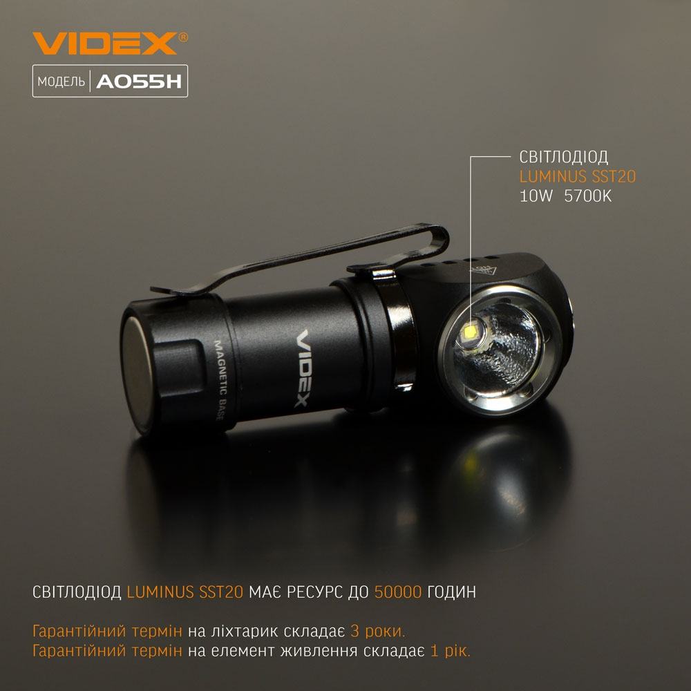 ліхтар VIDEX VLF-A055H 600Lm 5700K